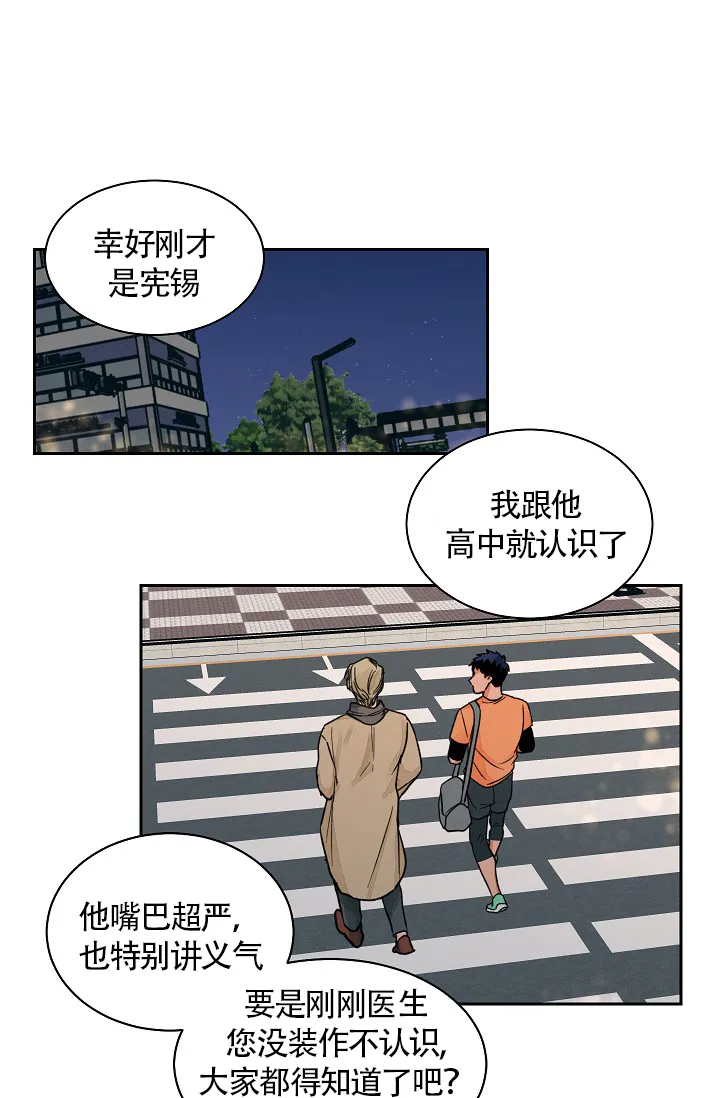 《爱我吧，医生》第21话 第18页