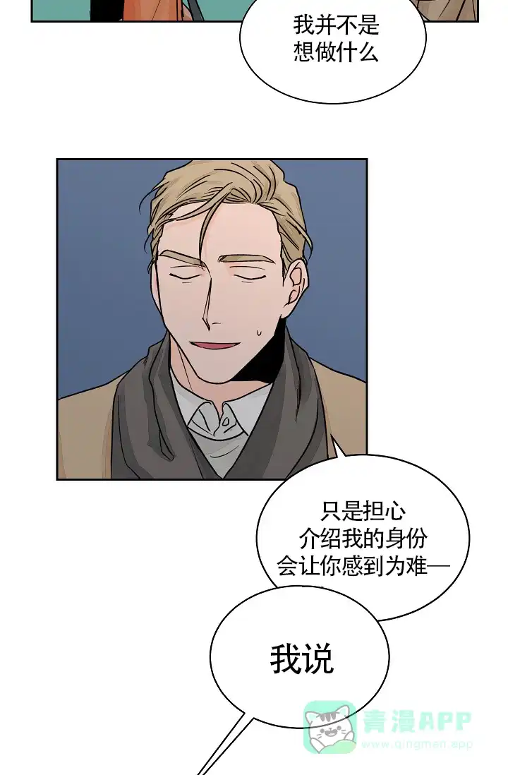 《爱我吧，医生》第21话 第6页