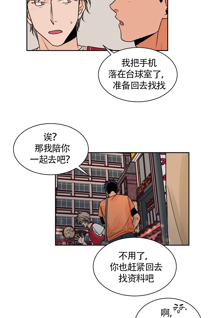 《爱我吧，医生》第21话 第15页