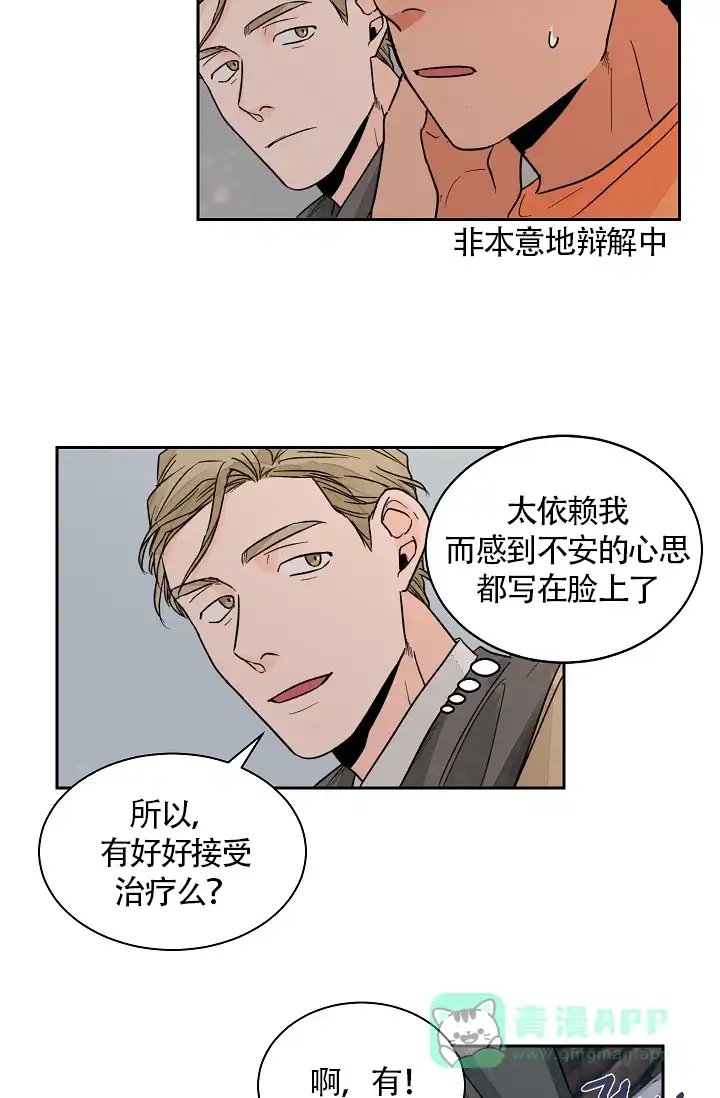 《爱我吧，医生》第21话 第21页