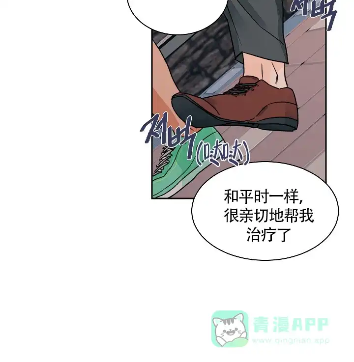 《爱我吧，医生》第21话 第1页