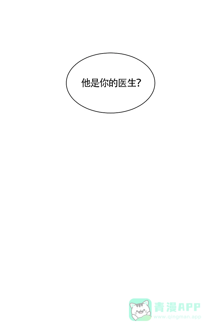 《爱我吧，医生》第21话 第11页