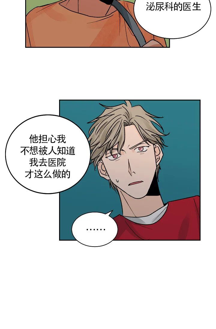 《爱我吧，医生》第21话 第10页