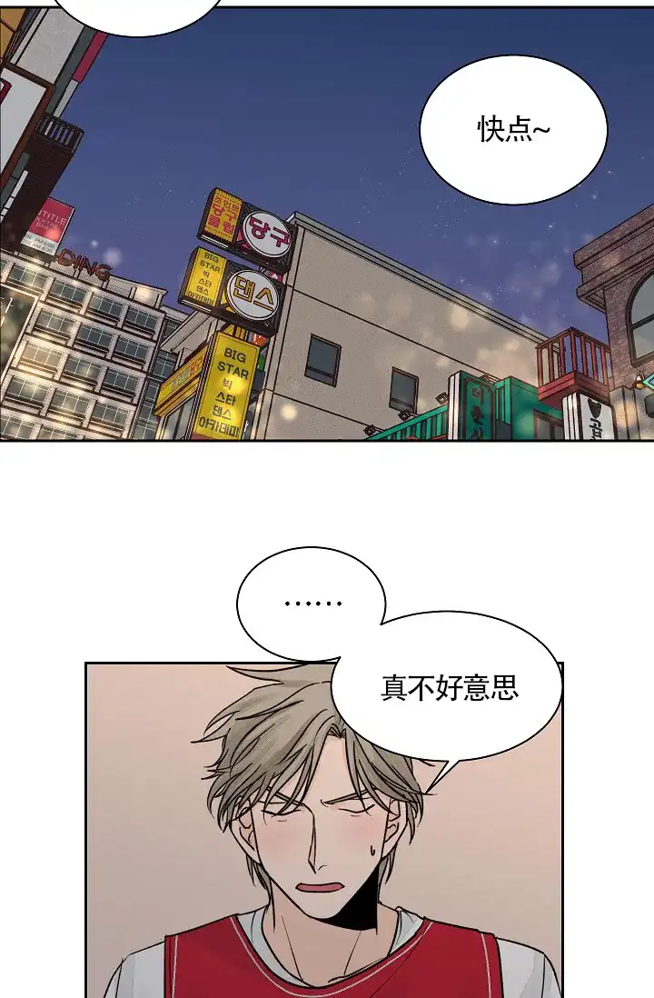 《爱我吧，医生》第21话 第13页