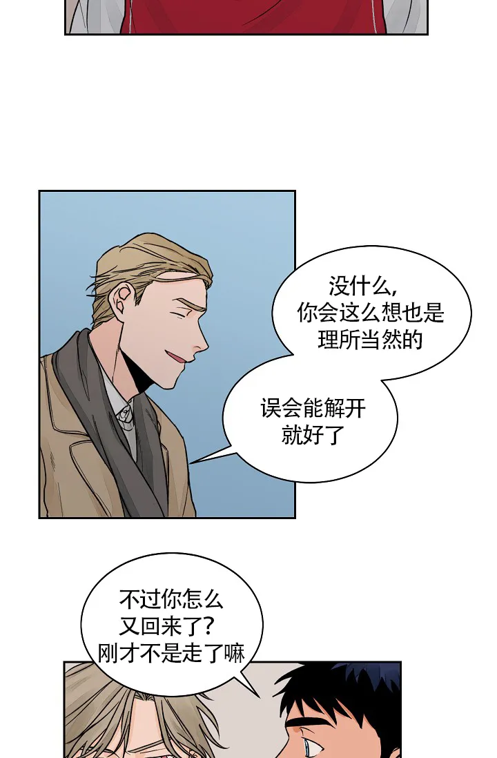 《爱我吧，医生》第21话 第14页