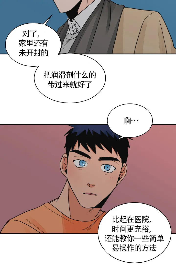 《爱我吧，医生》第22话 第20页