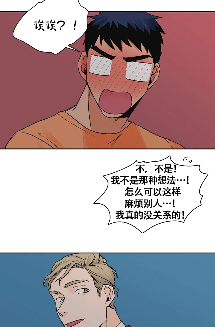 《爱我吧，医生》第22话 第19页