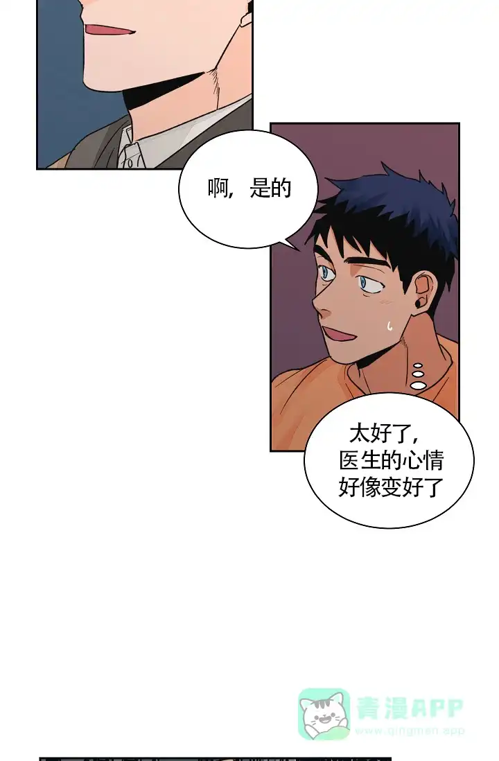 《爱我吧，医生》第22话 第11页
