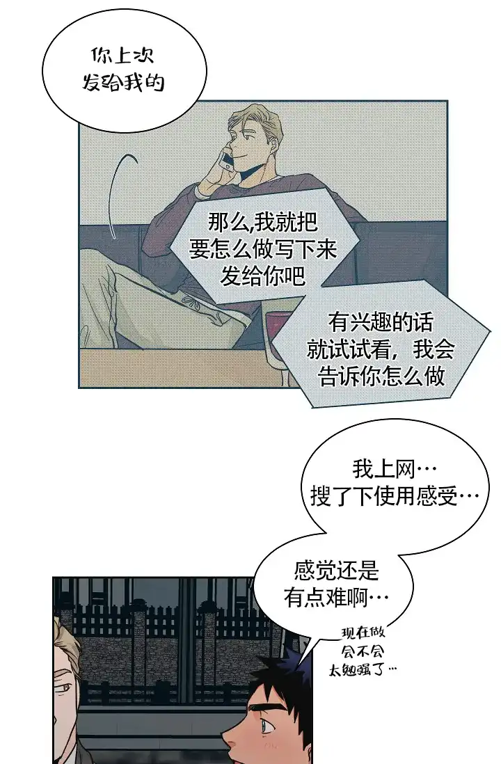 《爱我吧，医生》第22话 第15页