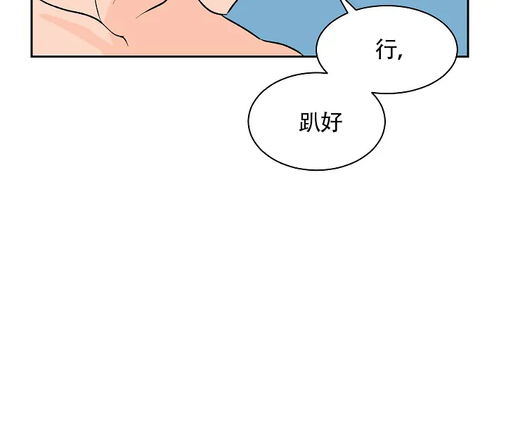 《爱我吧，医生》第23话 第3页