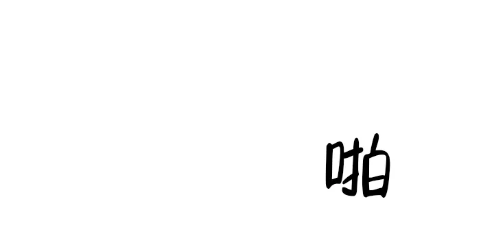 《爱我吧，医生》第23话 第12页