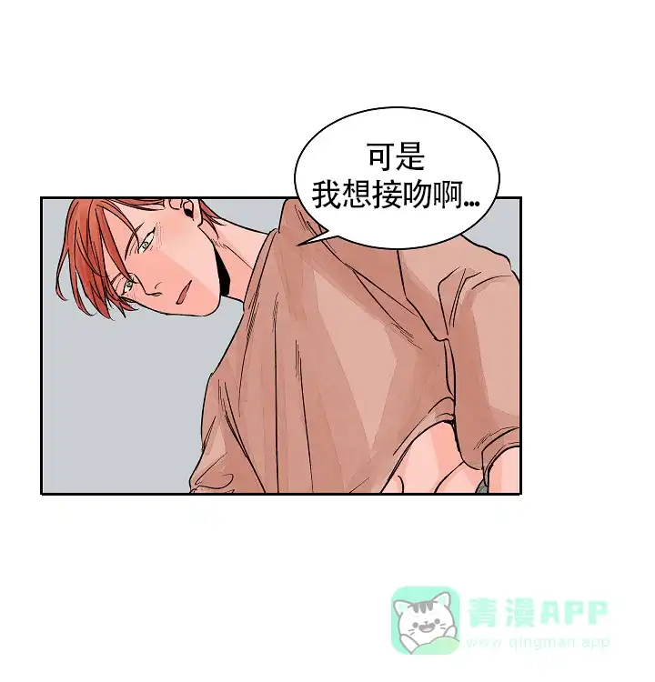 《爱我吧，医生》第24话 第11页