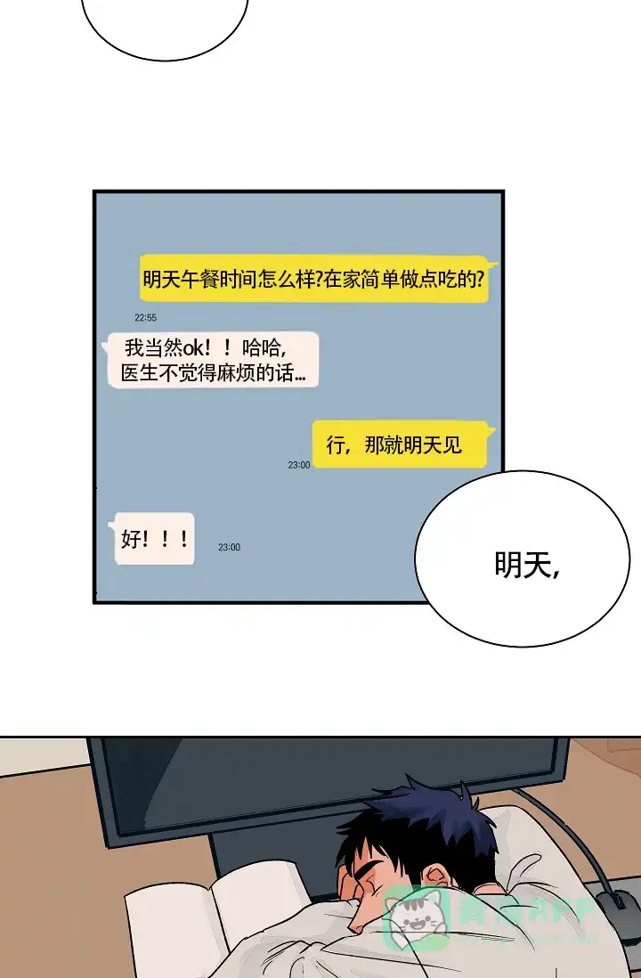 《爱我吧，医生》第24话 第16页