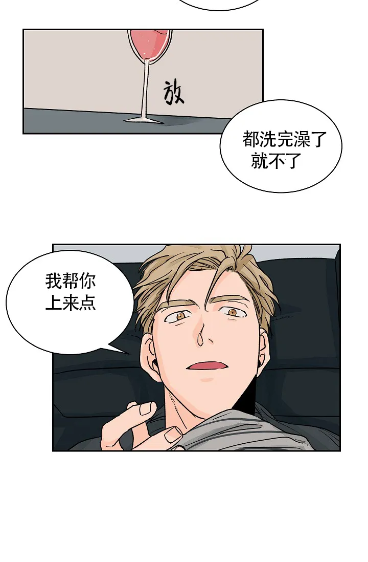《爱我吧，医生》第24话 第10页