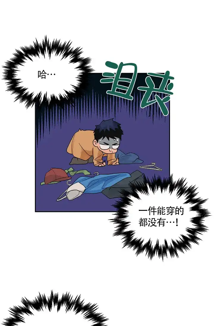 《爱我吧，医生》第25话 第4页
