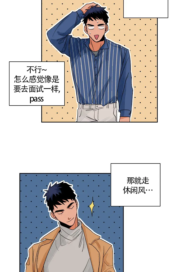 《爱我吧，医生》第25话 第2页