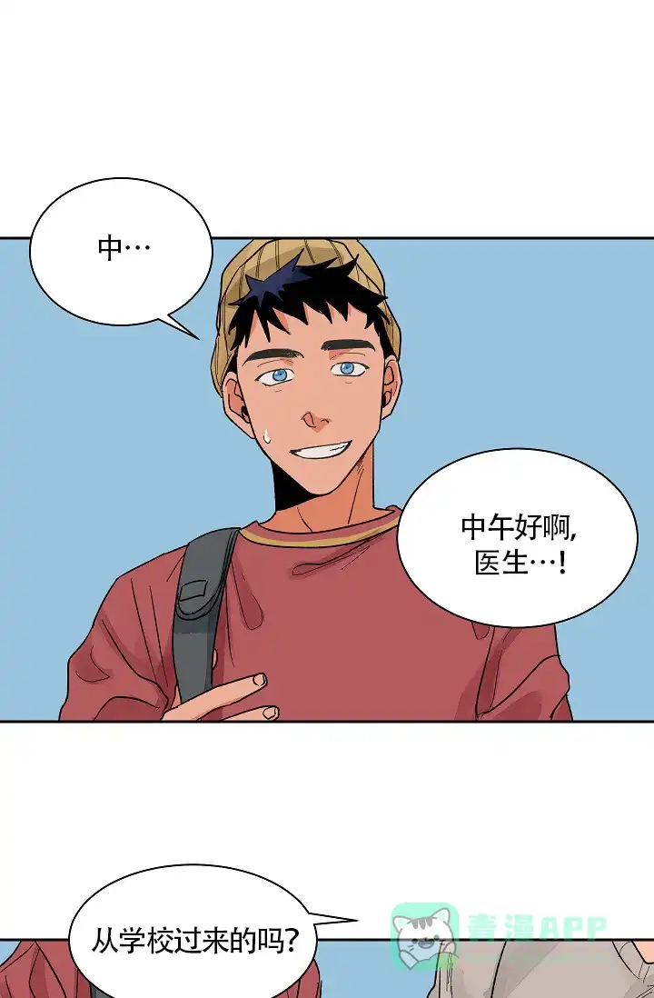 《爱我吧，医生》第25话 第11页