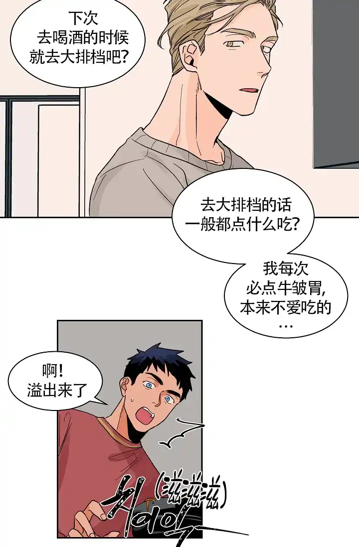 《爱我吧，医生》第25话 第19页
