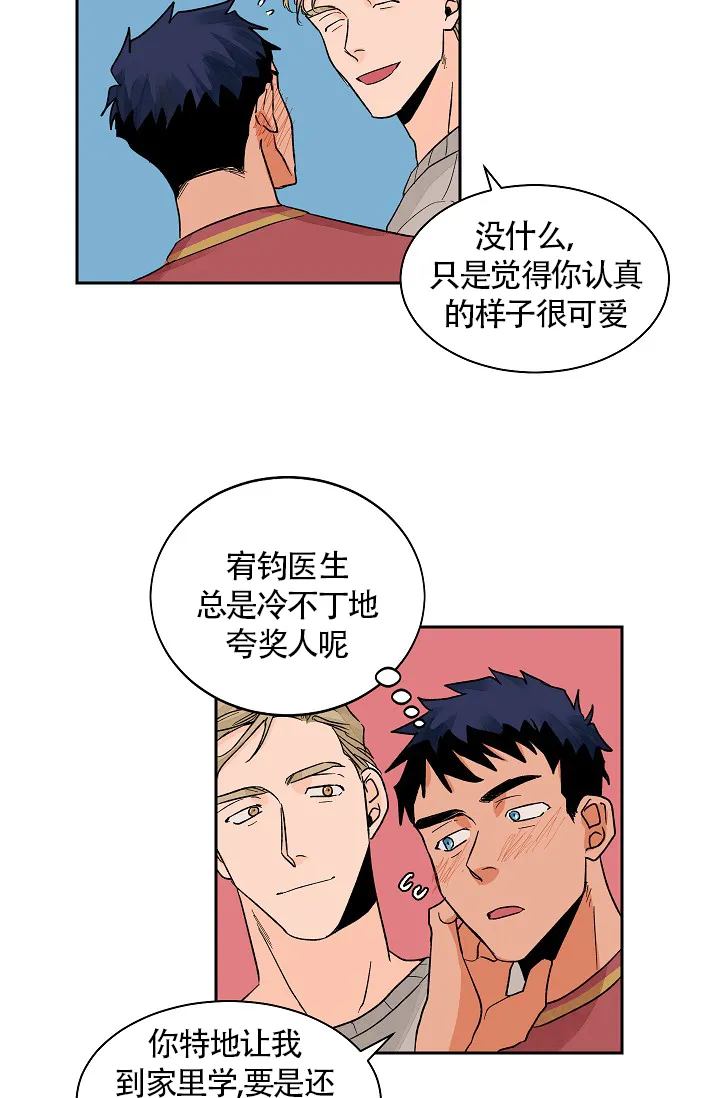 《爱我吧，医生》第26话 第15页