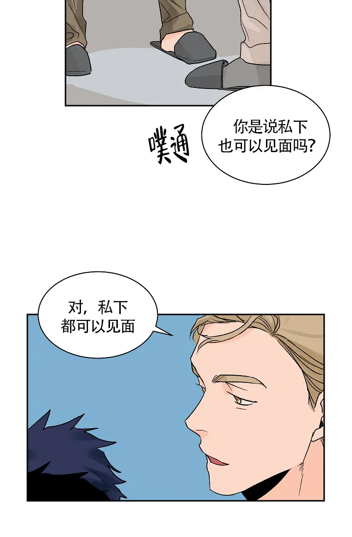 《爱我吧，医生》第26话 第19页