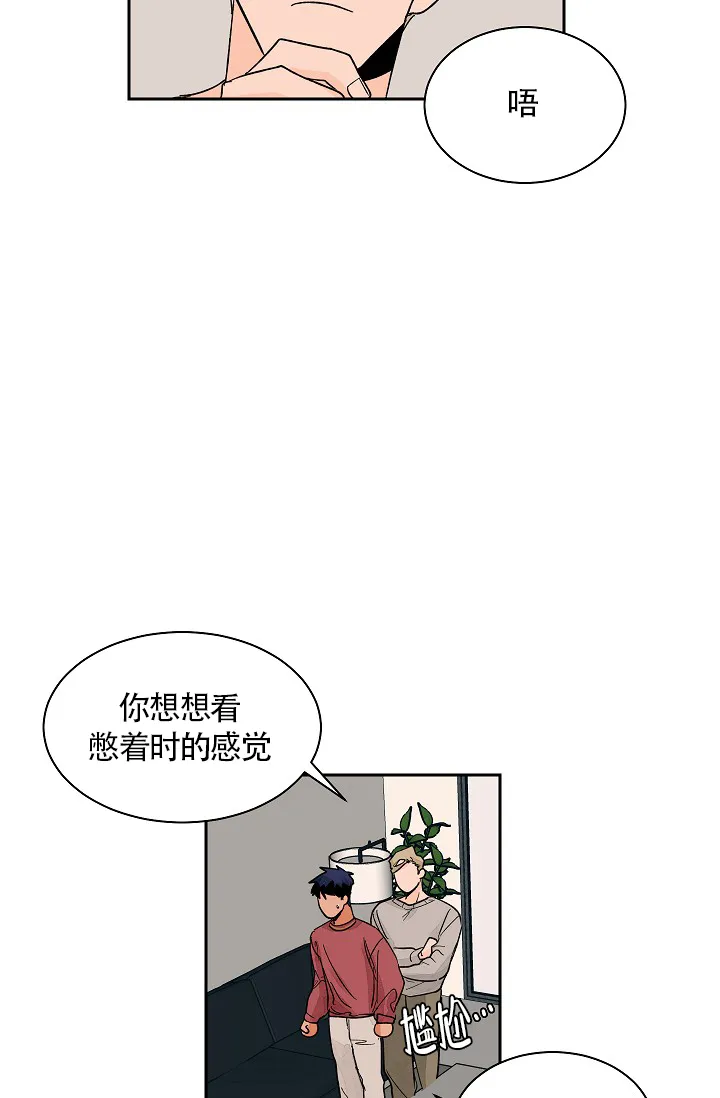《爱我吧，医生》第26话 第7页