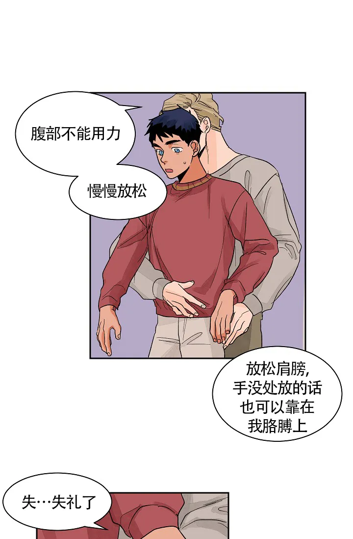 《爱我吧，医生》第26话 第9页