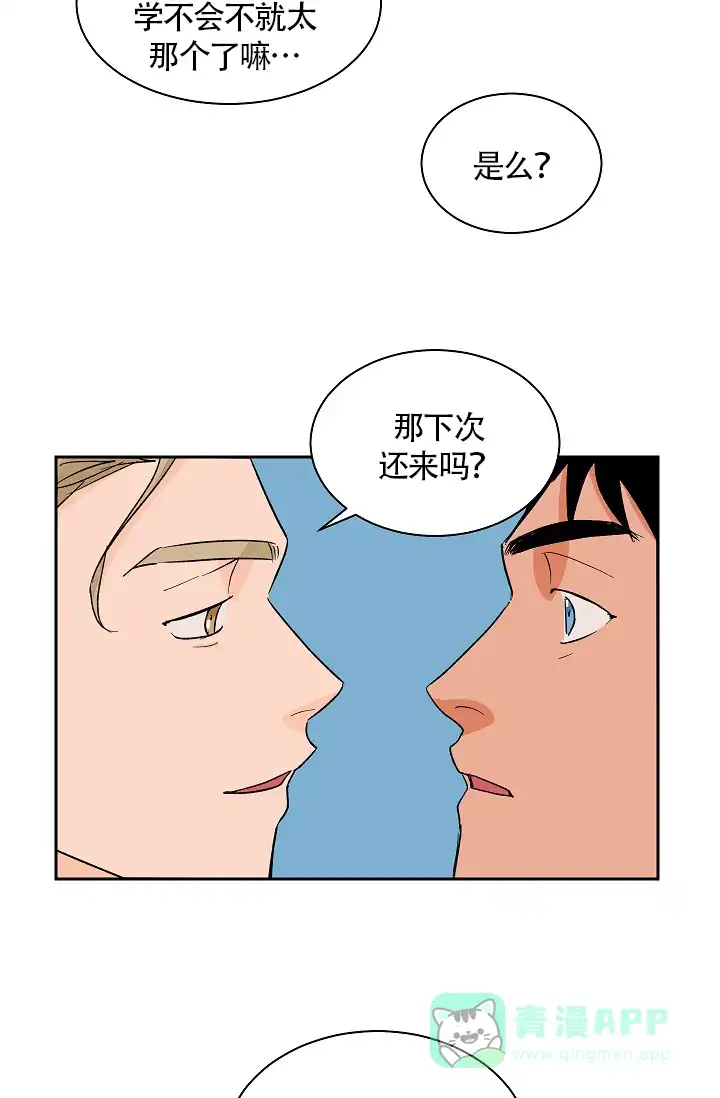 《爱我吧，医生》第26话 第16页