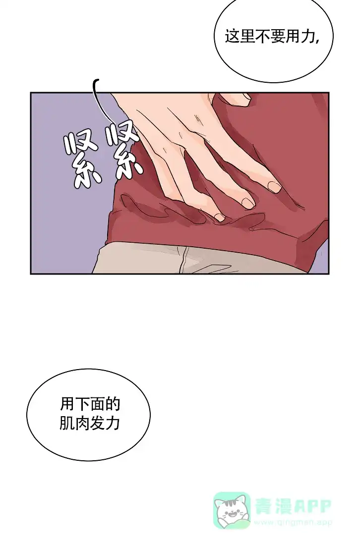 《爱我吧，医生》第26话 第11页