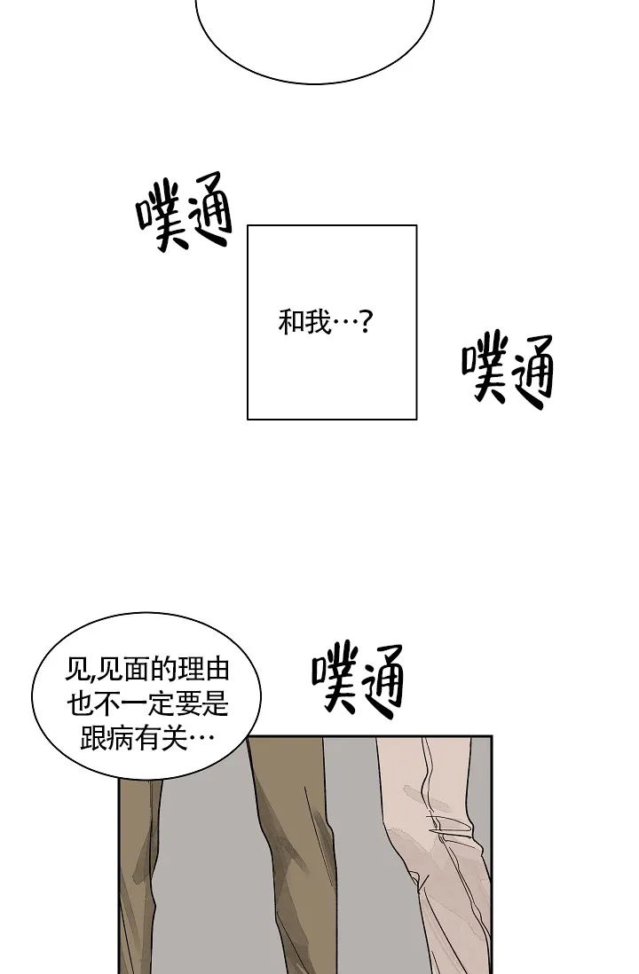 《爱我吧，医生》第26话 第18页