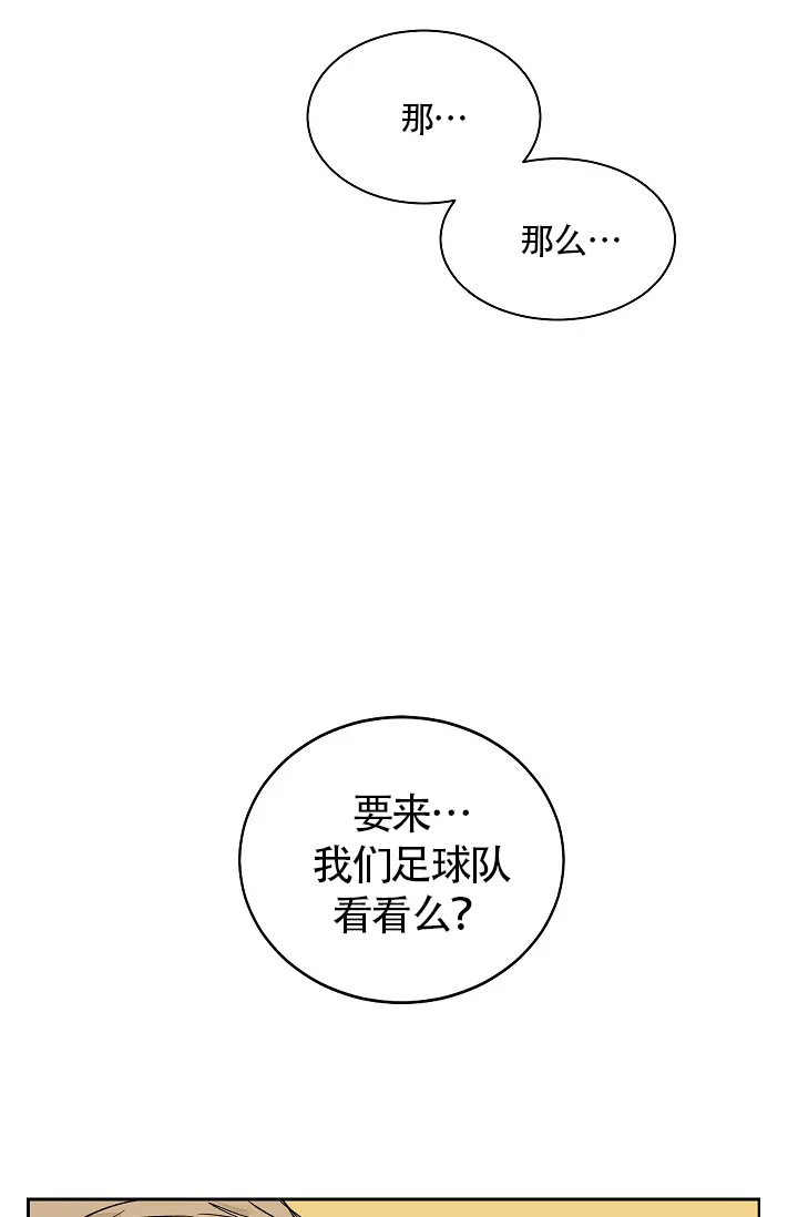 《爱我吧，医生》第26话 第20页