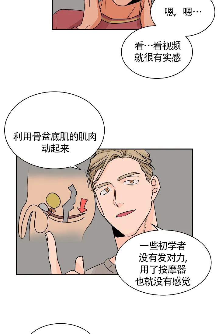 《爱我吧，医生》第26话 第5页