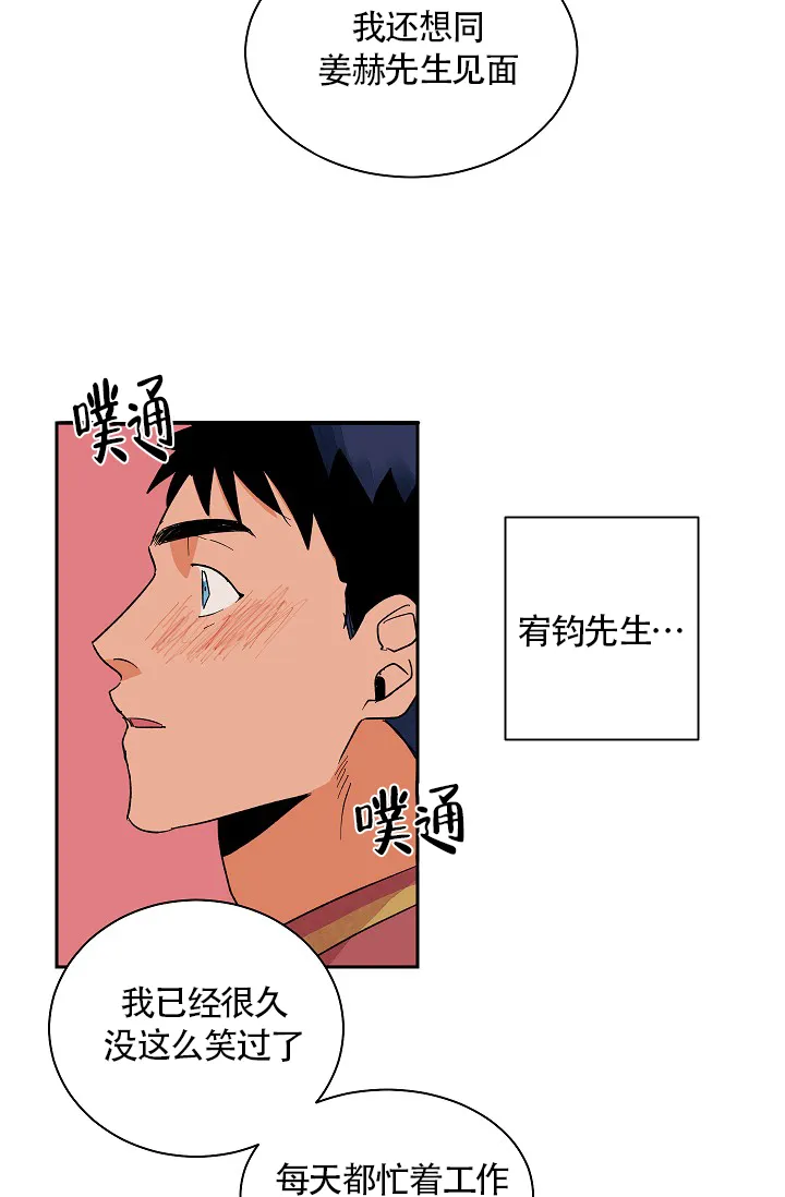 《爱我吧，医生》第26话 第17页