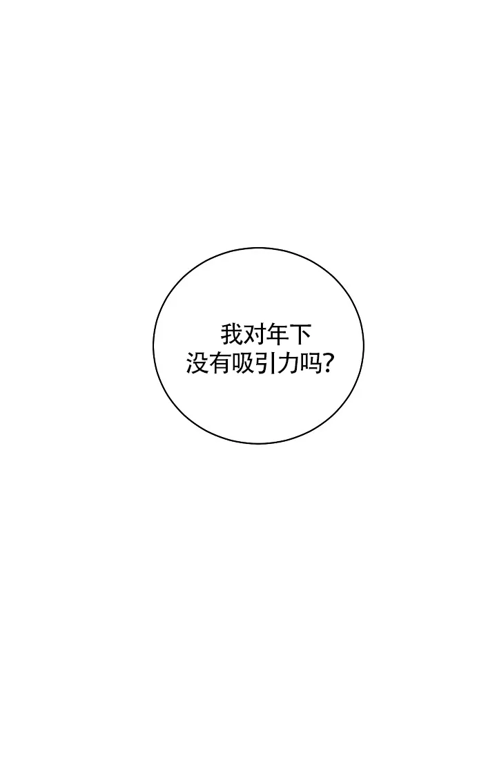 《爱我吧，医生》第26话 第30页
