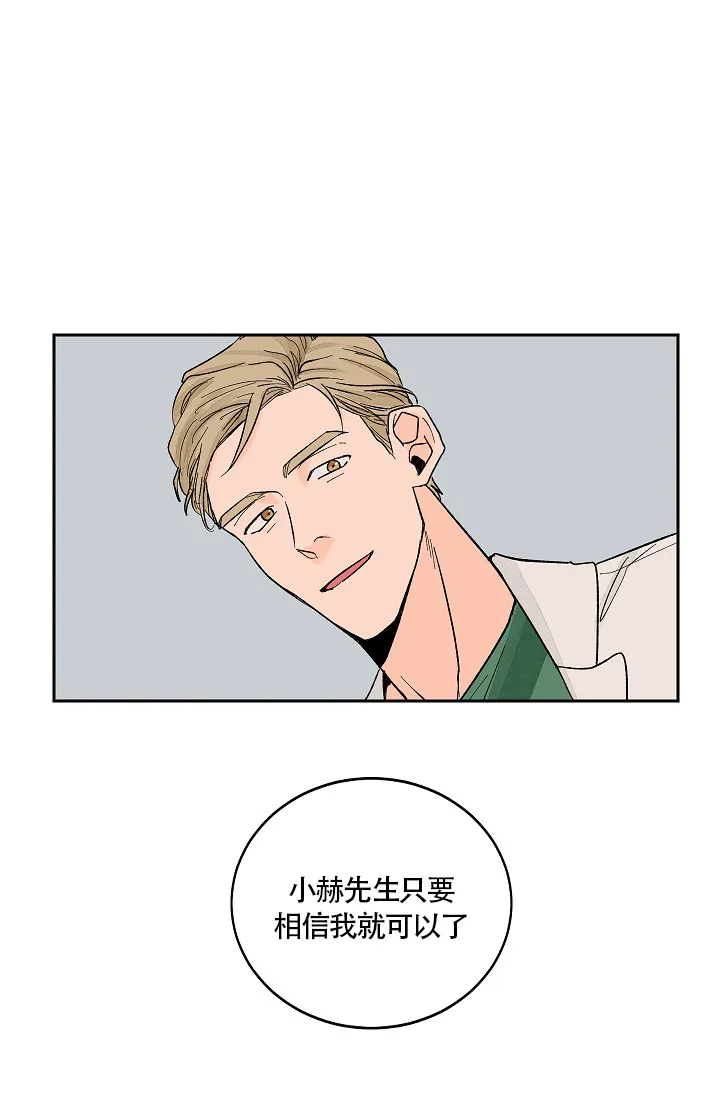 《爱我吧，医生》第27话 第20页