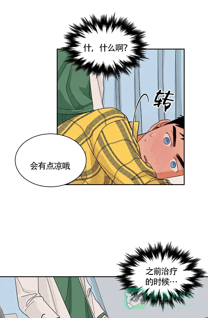 《爱我吧，医生》第27话 第11页