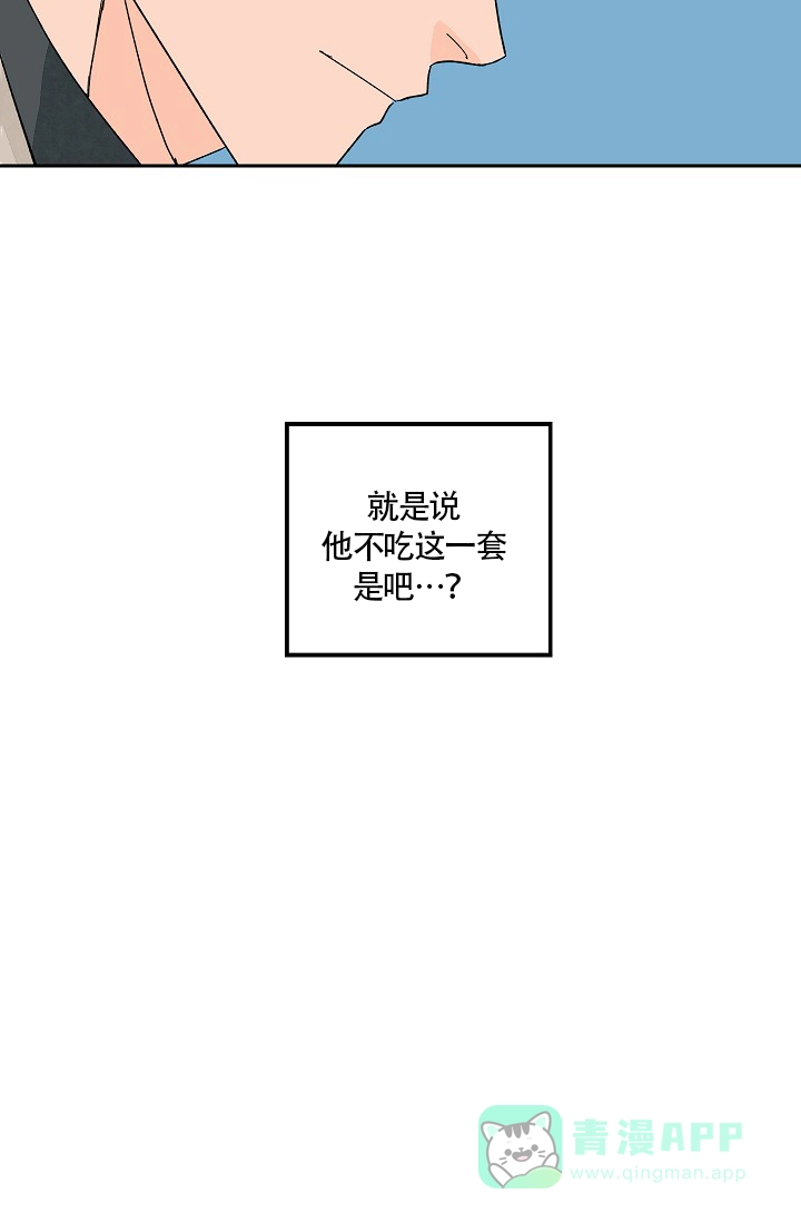 《爱我吧，医生》第27话 第6页