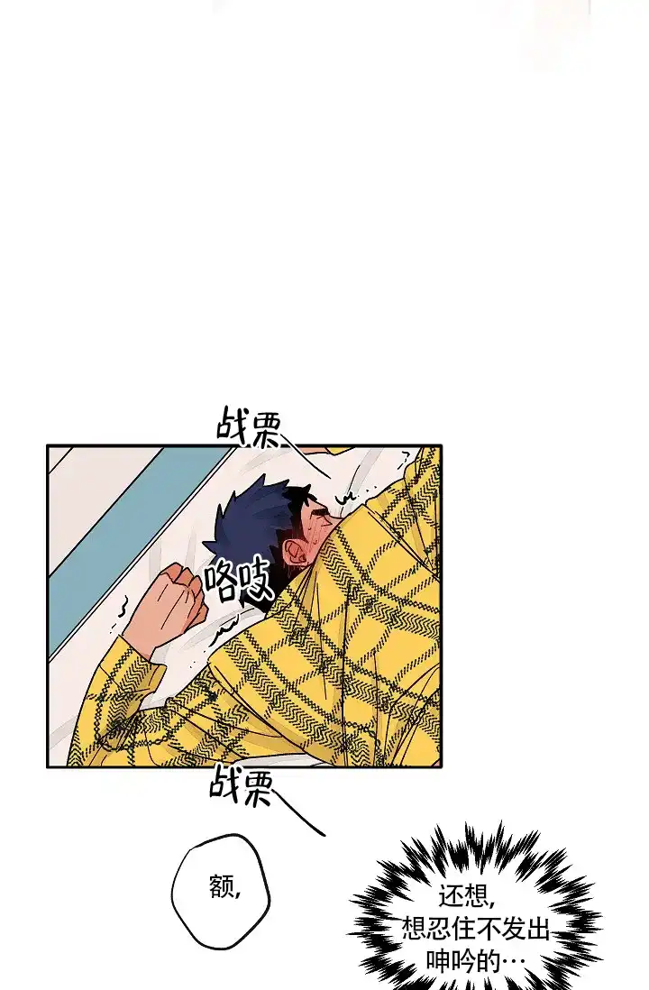 《爱我吧，医生》第27话 第14页