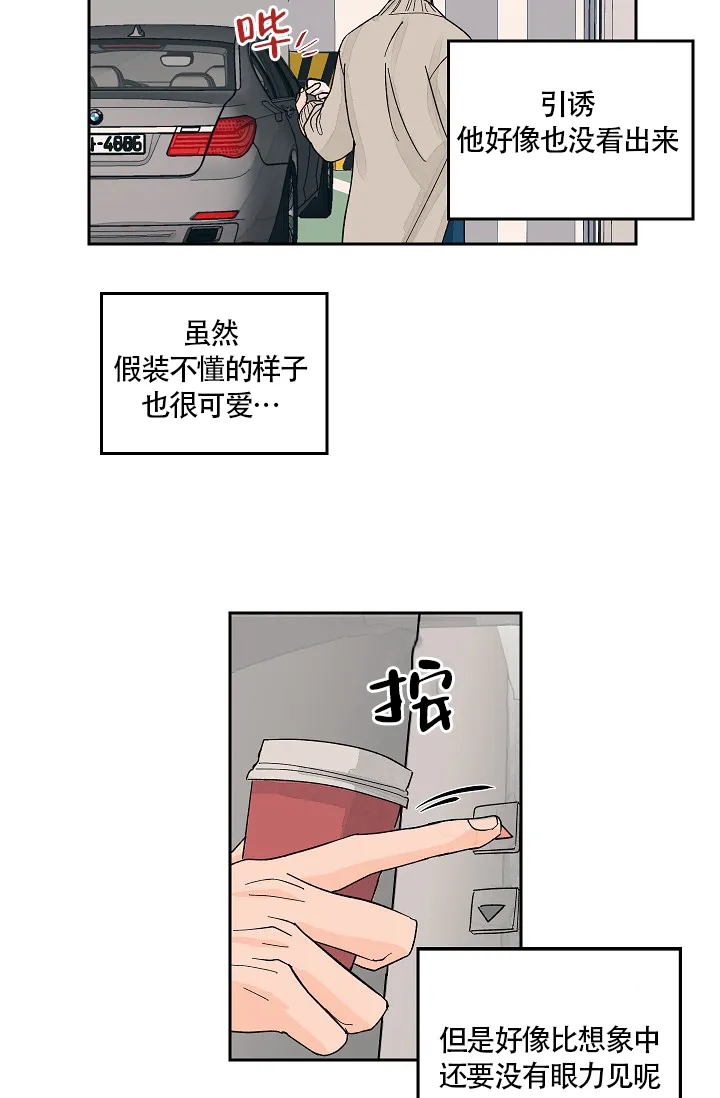 《爱我吧，医生》第27话 第3页