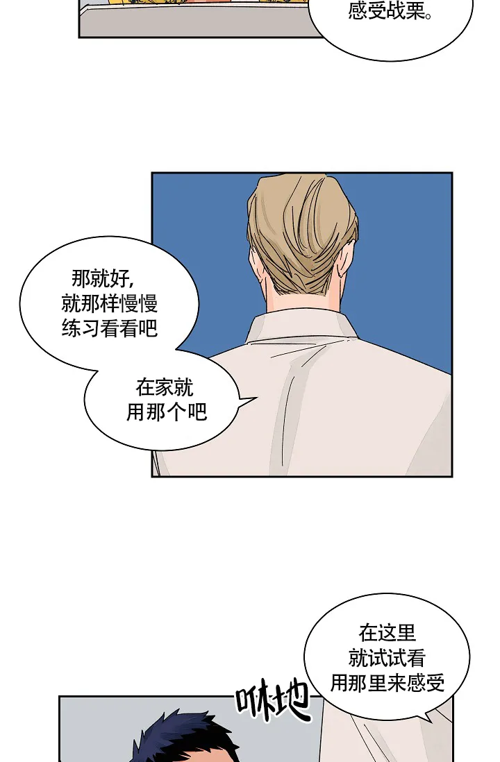 《爱我吧，医生》第27话 第9页