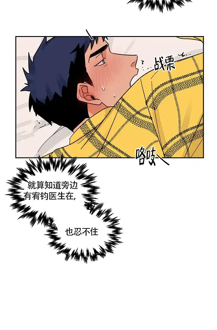 《爱我吧，医生》第27话 第15页