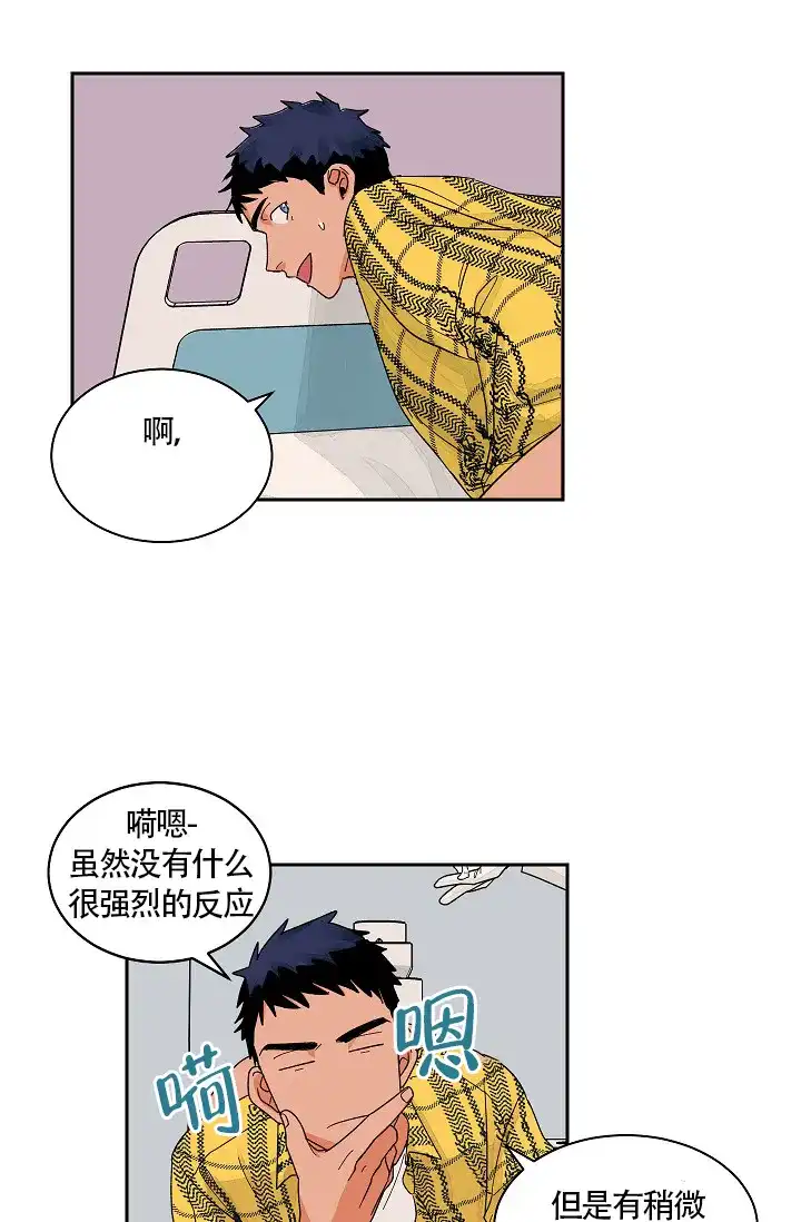 《爱我吧，医生》第27话 第8页