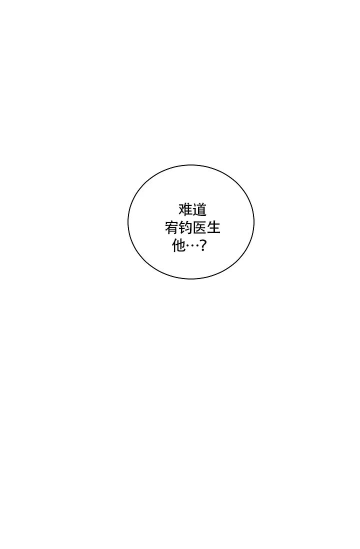 《爱我吧，医生》第28话 第20页
