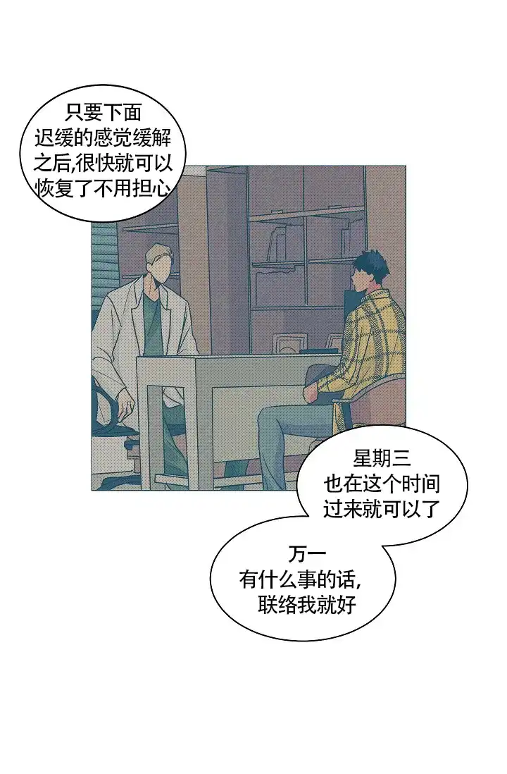 《爱我吧，医生》第28话 第12页