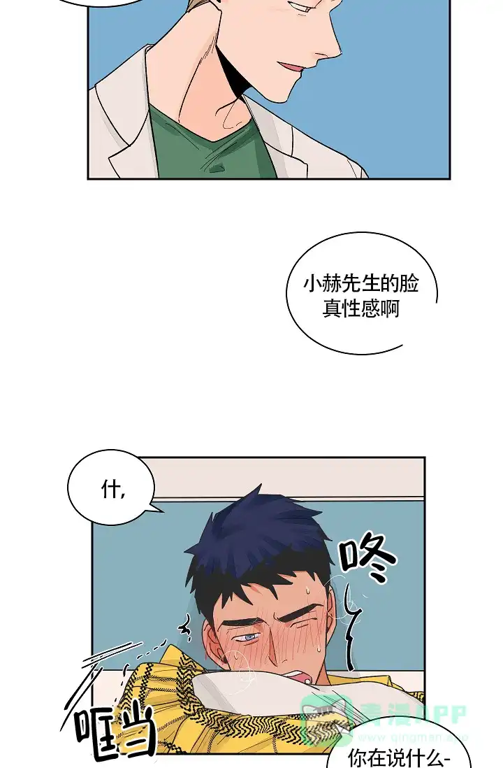 《爱我吧，医生》第28话 第6页