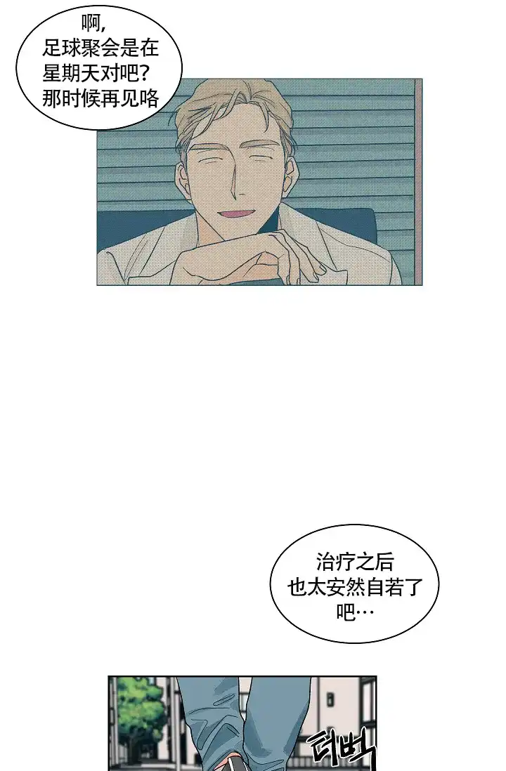 《爱我吧，医生》第28话 第13页