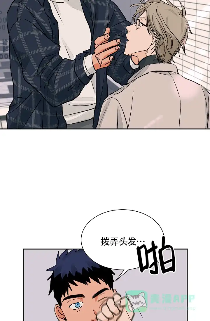 《爱我吧，医生》第29话 第16页