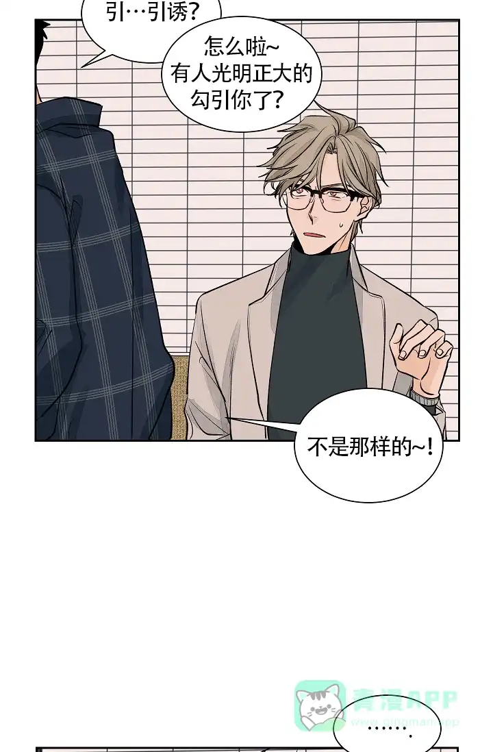 《爱我吧，医生》第29话 第21页