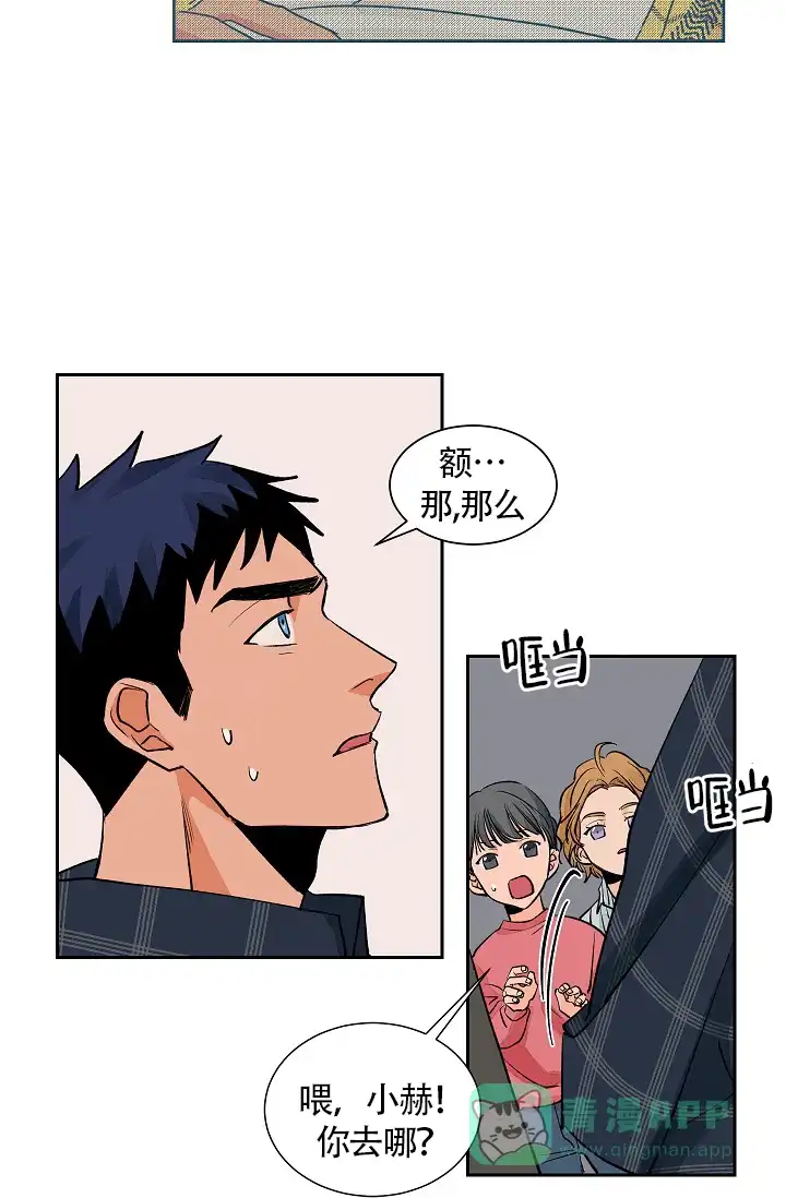 《爱我吧，医生》第29话 第11页