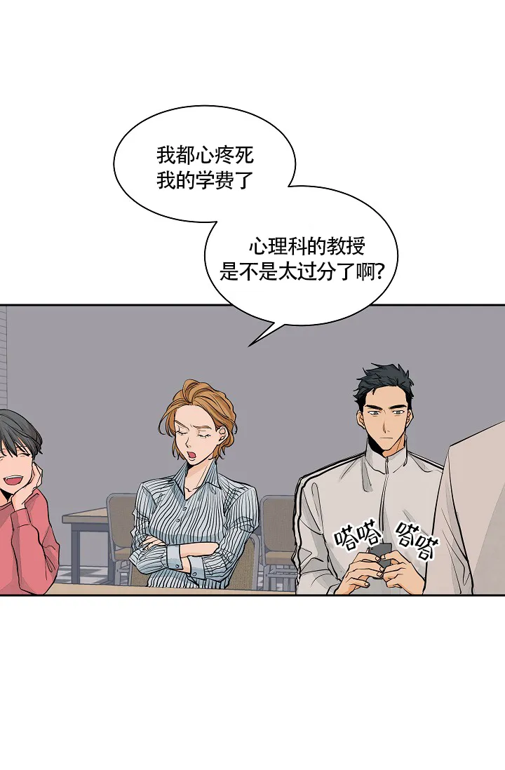 《爱我吧，医生》第29话 第2页