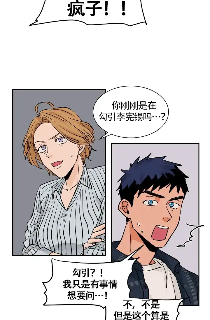 《爱我吧，医生》第29话 第18页